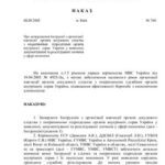 خرید و دانلود نسخه کامل کتاب Наказ МВС України Про затвердження Інструкції з організації взаємодії органів досудового слідства з оперативними підрозділами органів внутрішніх справ України у виявленні, документуванні та розслідуванні злочинів у сфер