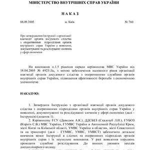 خرید و دانلود نسخه کامل کتاب Наказ МВС України Про затвердження Інструкції з організації взаємодії органів досудового слідства з оперативними підрозділами органів внутрішніх справ України у виявленні, документуванні та розслідуванні злочинів у сфер