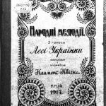 خرید و دانلود نسخه کامل کتاب Народні мелодії з голосу Лесі Українки