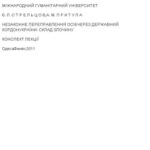 خرید و دانلود نسخه کامل کتاب Незаконне переправлення осіб через державний кордон України: склад злочину