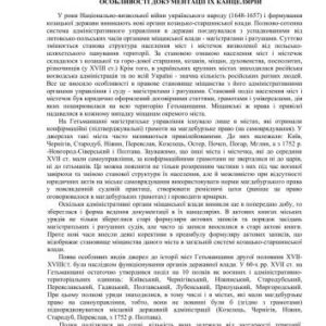 خرید و دانلود نسخه کامل کتاب Органи міського самоуправління Гетьманщини та особливості документації їх канцелярій