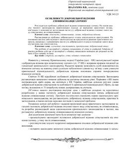 خرید و دانلود نسخه کامل کتاب Особливості добровільної відмови співвиконавця злочину