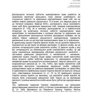 خرید و دانلود نسخه کامل کتاب Особливості набуття та здійснення корпоративних прав неповнолітніми та малолітніми