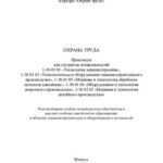 خرید و دانلود نسخه کامل کتاب Охрана труда