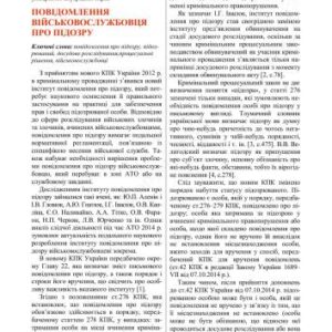 خرید و دانلود نسخه کامل کتاب Повідомлення військовослужбовця про підозру