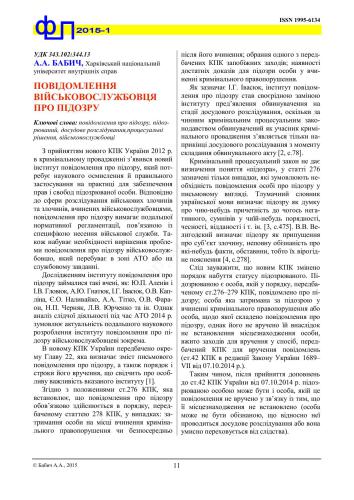 خرید و دانلود نسخه کامل کتاب Повідомлення військовослужбовця про підозру_6920180bbfd6b.jpeg خرید و دانلود نسخه کامل کتاب Повідомлення військовослужбовця про підозру