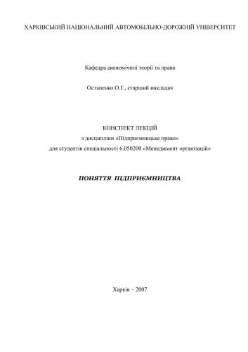 خرید و دانلود نسخه کامل کتاب Поняття підприємництва_691b2ea4c959e.jpeg خرید و دانلود نسخه کامل کتاب Поняття підприємництва