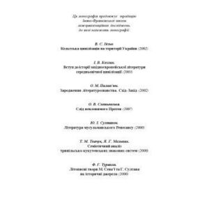 خرید و دانلود نسخه کامل کتاب Пошуки Заповітного Царства. Міф – Текст – Реальність