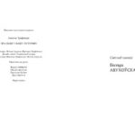 خرید و دانلود نسخه کامل کتاب Пра нашу і вашу гісторыю