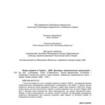 خرید و دانلود نسخه کامل کتاب Права людини в Україні – 2005