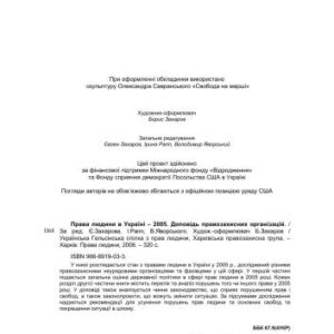 خرید و دانلود نسخه کامل کتاب Права людини в Україні – 2005