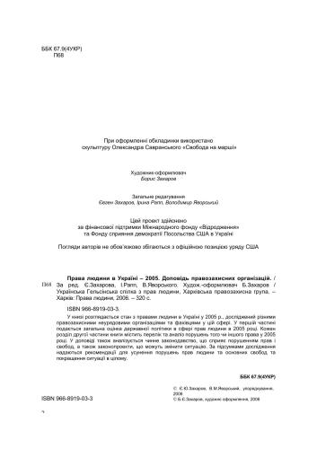 خرید و دانلود نسخه کامل کتاب Права людини в Україні – 2005_691b40550ab30.jpeg خرید و دانلود نسخه کامل کتاب Права людини в Україні – 2005