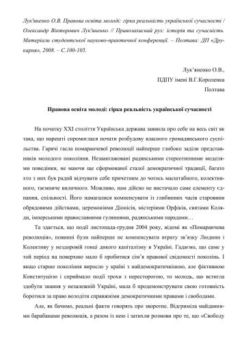 خرید و دانلود نسخه کامل کتاب Правова освіта молоді: гірка реальність української сучасності_691a2e1b289b2.jpeg خرید و دانلود نسخه کامل کتاب Правова освіта молоді: гірка реальність української сучасності