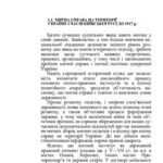 خرید و دانلود نسخه کامل کتاب Правові основи митної справи в Україні (конспект курсу лекцій з програмних тем)
