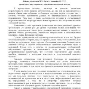 خرید و دانلود نسخه کامل کتاب Программа и методика исследования аномалий черепа