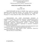 خرید و دانلود نسخه کامل کتاب Прокурорський нагляд в Україні