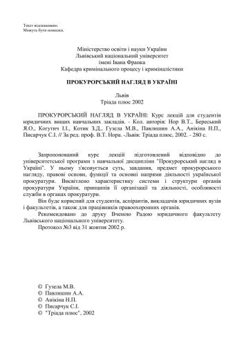 خرید و دانلود نسخه کامل کتاب Прокурорський нагляд в Україні_69210864eac54.jpeg خرید و دانلود نسخه کامل کتاب Прокурорський нагляд в Україні