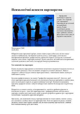 خرید و دانلود نسخه کامل کتاب Психологічні аспекти партнерства_691ab7a523633.jpeg خرید و دانلود نسخه کامل کتاب Психологічні аспекти партнерства