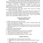 خرید و دانلود نسخه کامل کتاب Саллық құқық пәні бойынша дәріс кешені