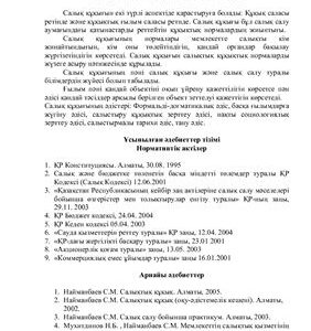 خرید و دانلود نسخه کامل کتاب Саллық құқық пәні бойынша дәріс кешені