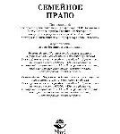 خرید و دانلود نسخه کامل کتاب Семейное право. Учебник для студентов вузов, обучающихся по специальности «Юриспруденция»