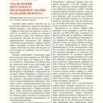 خرید و دانلود نسخه کامل کتاب Спадкування нерухомості іноземцями в Україні: надбання чи втрата
