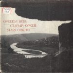 خرید و دانلود نسخه کامل کتاب Старый Орхей