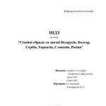 خرید و دانلود نسخه کامل کتاب Сімейні обряди та звичаї Білорусів, Болгар, Сербів, Хорватів, Словенів, Росіян