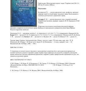 خرید و دانلود نسخه کامل کتاب Трудове право України: Академічний курс