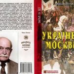 خرید و دانلود نسخه کامل کتاب Українець і москвин