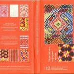 خرید و دانلود نسخه کامل کتاب Українське народне ткання