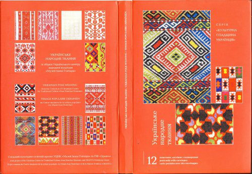 خرید و دانلود نسخه کامل کتاب Українське народне ткання_6908175a829eb.jpeg خرید و دانلود نسخه کامل کتاب Українське народне ткання