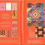 خرید و دانلود نسخه کامل کتاب Українське народне ткання