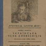 خرید و دانلود نسخه کامل کتاب Українська усна словесність