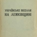 خرید و دانلود نسخه کامل کتاب Українське весілля на Лемківщині.