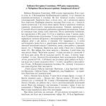 خرید و دانلود نسخه کامل کتاب Усна історія степової України. Том VІІ