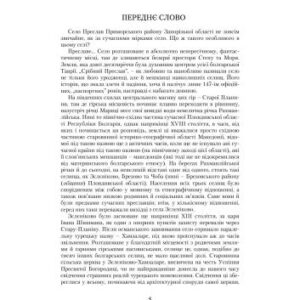 خرید و دانلود نسخه کامل کتاب Усна історія степової України. Том VІ