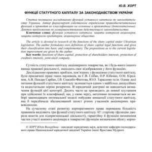 خرید و دانلود نسخه کامل کتاب Функції статутного капіталу за законодавством України