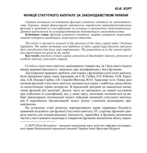 خرید و دانلود نسخه کامل کتاب Функції статутного капіталу за законодавством України_69239d8c7eb51.jpeg خرید و دانلود نسخه کامل کتاب Функції статутного капіталу за законодавством України