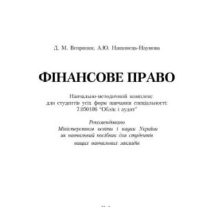 خرید و دانلود نسخه کامل کتاب Фінансове право