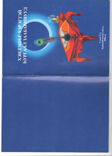 خرید و دانلود نسخه کامل کتاب Хэндэшье хэрэгтэй һургаал заабаринууд_69081be9f100e.jpeg خرید و دانلود نسخه کامل کتاب Хэндэшье хэрэгтэй һургаал заабаринууд