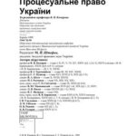 خرید و دانلود نسخه کامل کتاب Цивільний процес