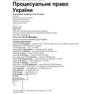 خرید و دانلود نسخه کامل کتاب Цивільний процес