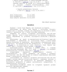 خرید و دانلود نسخه کامل کتاب Європейська хартія регіональних мов або мов меншин