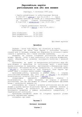 خرید و دانلود نسخه کامل کتاب Європейська хартія регіональних мов або мов меншин_69201c0fc5c70.jpeg خرید و دانلود نسخه کامل کتاب Європейська хартія регіональних мов або мов меншин