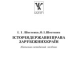 خرید و دانلود نسخه کامل کتاب Історія держави і права зарубіжних країн