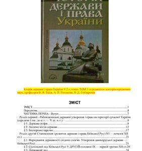 خرید و دانلود نسخه کامل کتاب Історія держави і права України. У 2-х т. Том І