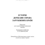 خرید و دانلود نسخه کامل کتاب Історія держави і права зарубіжних країн