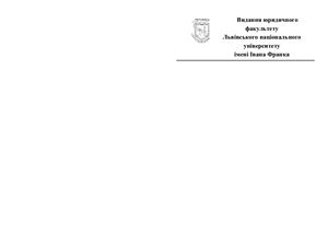 خرید و دانلود نسخه کامل کتاب Історія політичних та правових учень