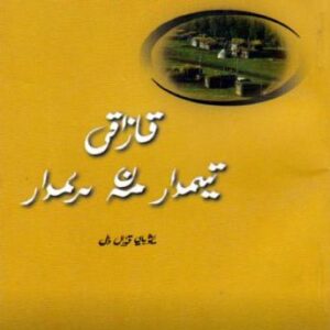 خرید و دانلود نسخه کامل کتاب Қазақы тыйымдар мен ырымдар (төте жазу)